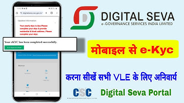 मोबाइल से e-kyc कैसे करें  | CSC Digital sewa portal ekyc process | Digital sewa portal kyc 2024