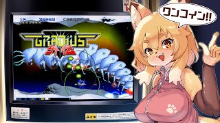 【グラディウス外伝】こんどこそ！！！！1CCいけるよね！！！【Vtuber／なずみちゃん】