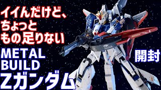 METAL BUILDゼータガンダム 開封 #オモチャで遊ぼう ライブ配信 #0134