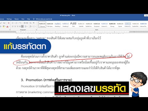 วีดีโอ: ฉันจะย้ายไปยังคอลัมน์ถัดไปใน Word ได้อย่างไร