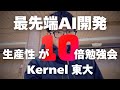AI武装した東大生たちのレベルが想像以上にヤバかった件【日本最高峰レベル】