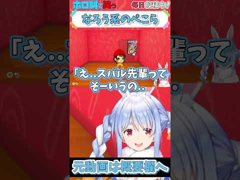 ホロライブ【兎田ぺこら】なろう系のぺこら【トモダチコレクション #5 】 #shorts #ホロライブ切り抜き #vtuber #ホロライブ