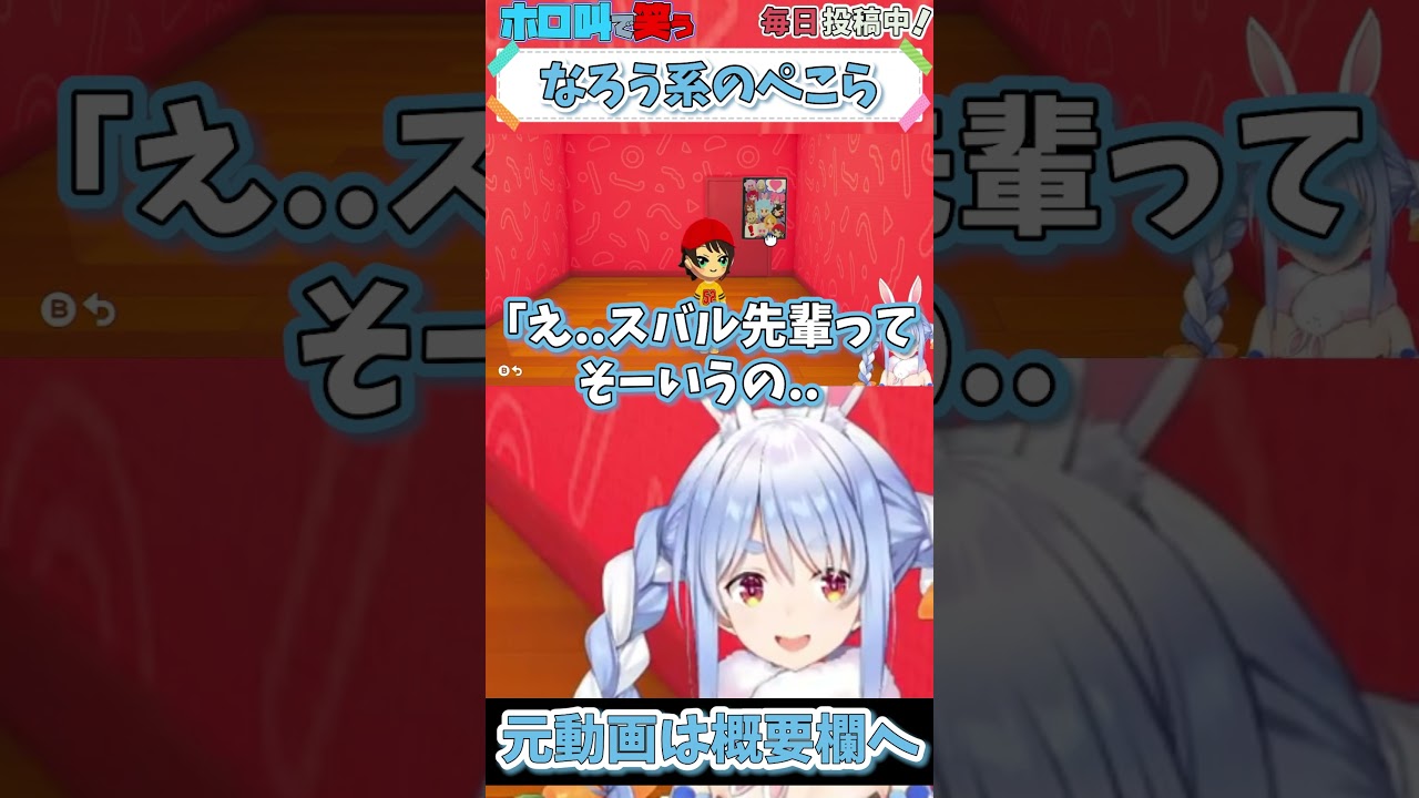 ホロライブ【兎田ぺこら】なろう系のぺこら【トモダチコレクション #5 】 #shorts #ホロライブ切り抜き #vtuber #ホロライブ