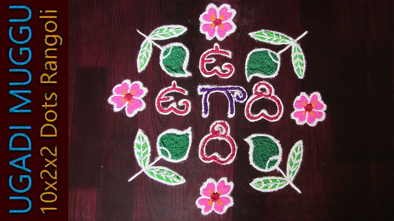Ugadi Special Rangoli Design With Dots 10 2 2 Ugadi Muggu / Kolam 2018 YouTube
