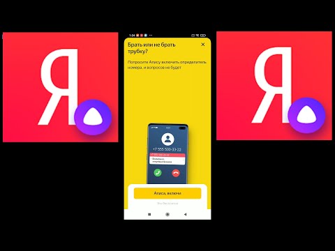 Как включить определитель номера в приложении Яндекс с Алисой