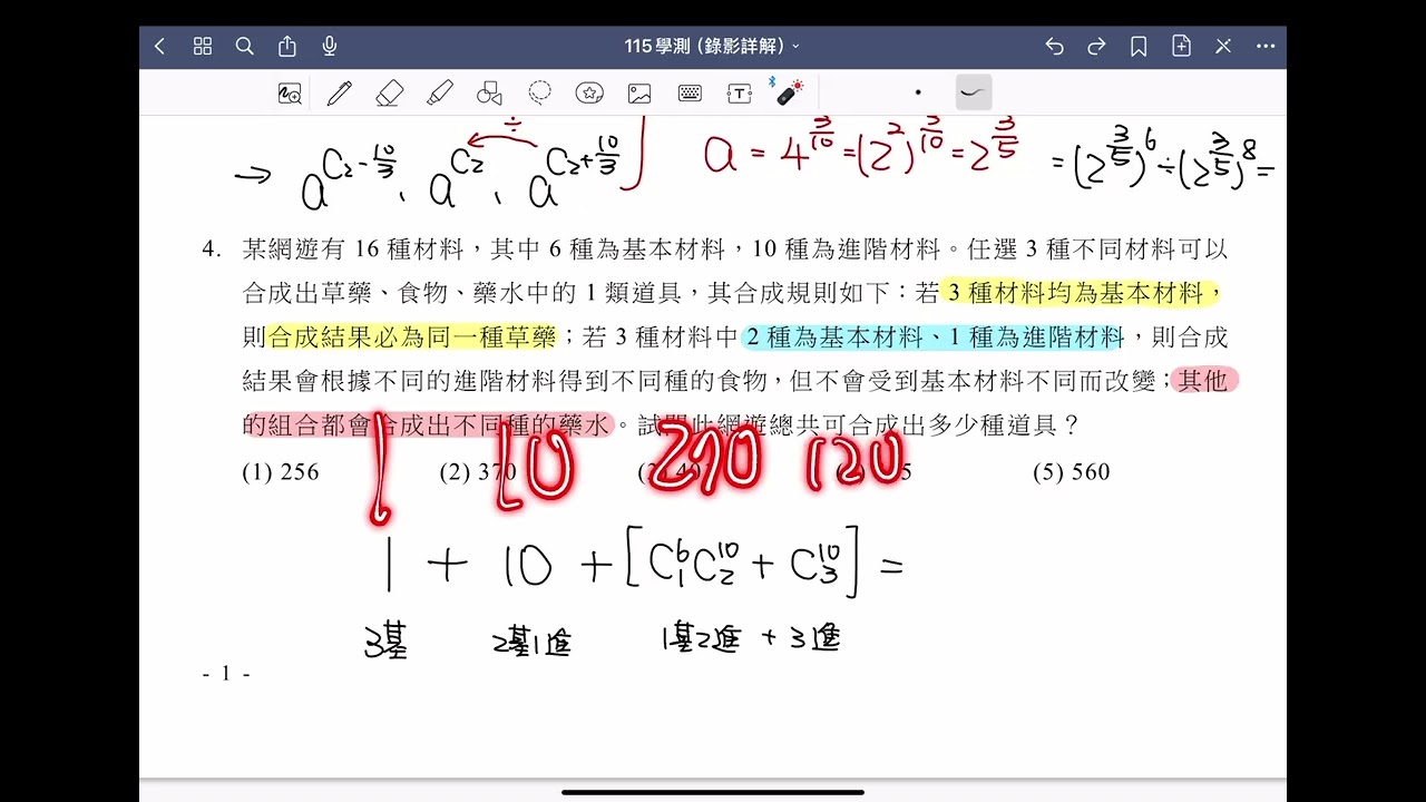115學測數A(連勝詳解版)