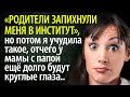 "Мама, я не хочу тут учиться" - сказала дочь, а потом учудила такое, отчего все были в недоумении.