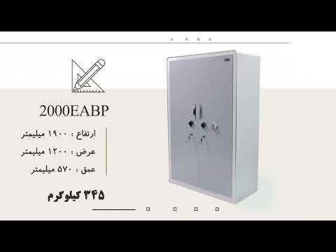 کمد بایگانی نسوز و ضدسرقت سدید