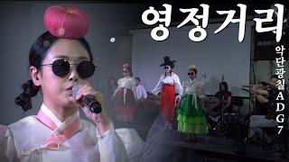 [김어준의 다스뵈이다] 128회 악단광칠 - 영정거리