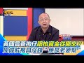 黃國昌政治活動與爭議