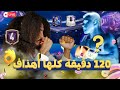 120 دقيقة ماكينش الراحة | مبارة في المستوى | FC25 | Full Match