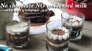 ترافل شوكولاته تقديم الكاسات |كاسترد شركولاتة لذيذة|delicious chocolate trifle recipe