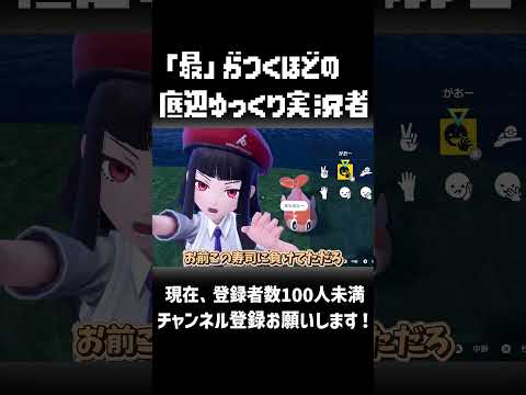 今更やる偽竜の主攻略！ #ゆっくり実況 #ポケモン