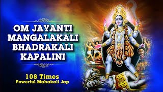 ॐ जयंती मंगला काली भद्रकाली कपालिनी | Kali Mantra | Kali Maa | Kali Mata Song | काली मंत्र