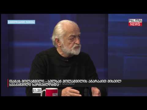 თამაზ მოლაშვილი - სულხან მოლაშვილის აგარაკით მიხეილ სააკაშვილი სარგებლობდა