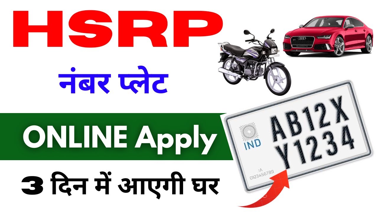High Security Number Plate Apply Online | HSRP Number Plate Online Apply | 