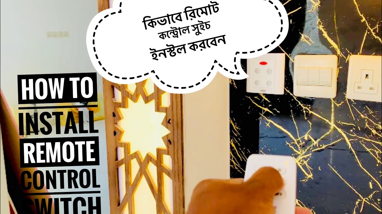 Remote Control Key Install How to install Remote Control Switch কিভাবে রিমোট কন্ট্রোল সুইচ ইনস্টল ...