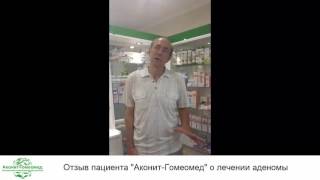Отзыв пациента &quot;Аконит-Гомеомед&quot;