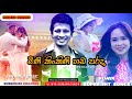 Mini kinkini hada parada - මිණි කිංකිණි හඩ පරදා - vijaya kumaratunga/ sinhala hit song