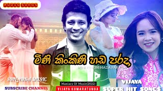 Mini Kinkini Hada Parada - මණ කකණ හඩ පරද - Vijaya Kumaratunga Sinhala Hit Song