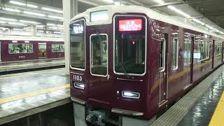 特急 日生エクスプレス 1000系 1003F 発車 十三駅