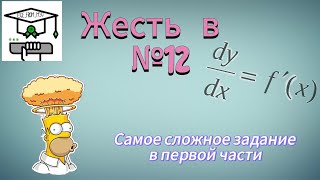 СЛОЖНЕЙШИЙ №12 НА ЕГЭ ПРОФИЛЬНАЯ МАТЕМАТИКА