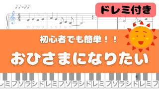 おひさまになりたい