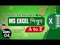 Basic Data Entry ও Salary Sheet বানানো শিখুন | MS Excel | Bangla Tutorial | All of Riza