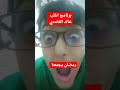 عد التنازلي على رمضان يجمعنا الهواء مباشرة في رمضان يوميا 1 30 على Mbc1 برنامج اغلب خالد الغامدي 