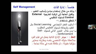 14.8 ادارة الذات Self Management