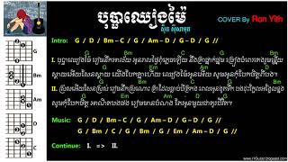 Video thumbnail of "i1Guitar - បុបា្ផឈាងម៉ៃ Bopha Chiang Mai - Sinn Sisamouth - Cover @Ron Yith - Lyrics Chords"