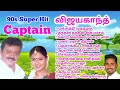 Vijayakanth Super Hits Tamil 90s songs | விஜயகாந்த் ஹிட்ஸ்  | 90s Captain Melodies | Town Bus Songs