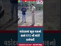 વડોદરામાં સ્કૂલ વાહનો સામે RTO ની મોટી કાર્યવાહી #vadodara #vadodaranews #rto #checking