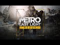 Metro Last Light Redux- Прохождение 2, Макс. сложность, Выживание.