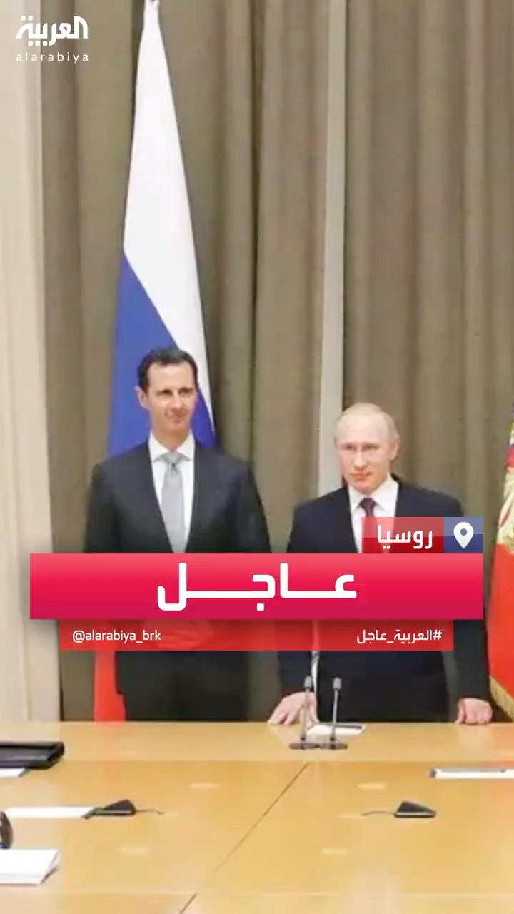 الكرملين لا يوجد اجتماع مقرر بين بوتين والأسد حاليا