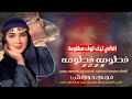 فطومه فطومه لي فطومه يام سيقان مبرومة الفنان كروم العساف دبكات 2025اغاني تيك توك مطلوبة اكثر شي 