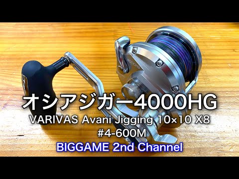 オシアジガー4000 シマノ オシアジガー 4000HG 右 (リール) 価格比較 - 価格.com