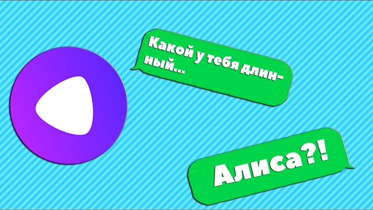 Алиса как научиться читать. Алиса быстро ответила. Автоответчик алиса. Алиса быстро ответила. Страшные переписки с алисой.