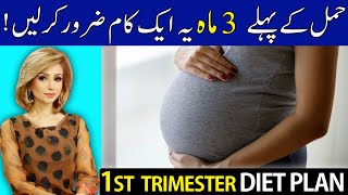 Foods to Eat in the First Trimester | First Trimester Complete Diet
