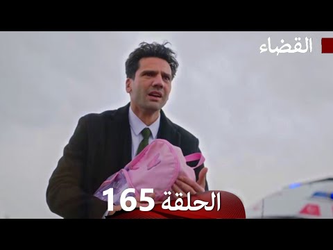 The Judgment Series Episode 165 Arabic Dubbed