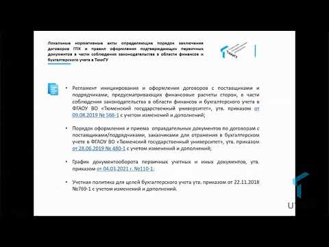 День третий. 1. МПО. Виды договоров и особенности их отражения (бюджет ЦФО)