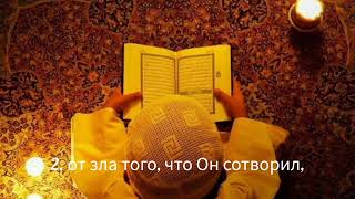Саад аль Гамиди. Суры 112 Аль Ихлас, 113 Аль Фалак, 114 Ан Нас