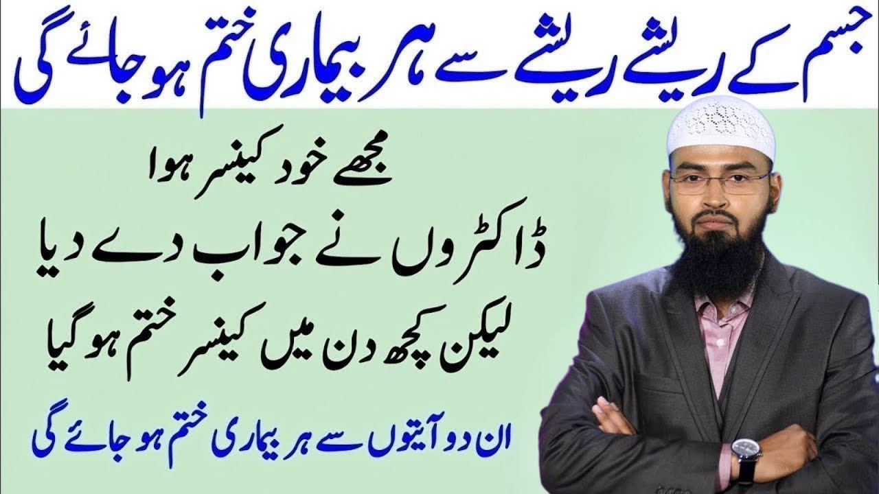 Sirf 2 Ayatein Aur Har Bemari Ghayab! | Adv Faiz Syed Ka Quranic Ilaj | Jism Ka Har Dard Door