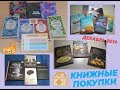 165. САМАРА I КНИЖНЫЕ ПОКУПКИ I декабрь 2019