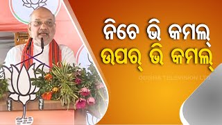 BJP will win 15 Lok Sabha and 75 Assembly seats in Odisha: Union Home Minister Amit Shah