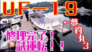 釣船 【値下】プレジャーボート ヤマハ U-19 ホンダ 船外機 熊本 天草 三角