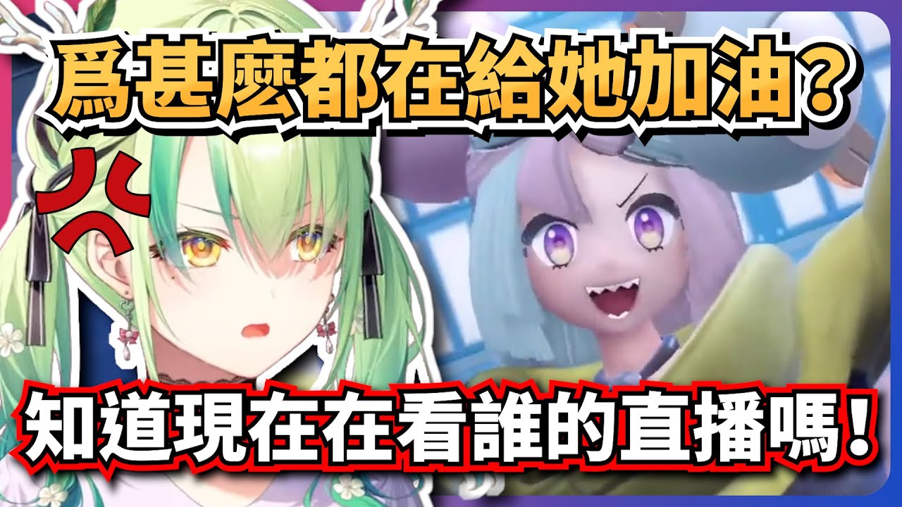 觀衆都給奇樹加油？Fauna生氣啦！【Ceres Fauna】【hololiveEN】【中英字幕】