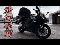 北海道へ北上している途中で走れなくなりました【Ninja1000 日本一周旅】