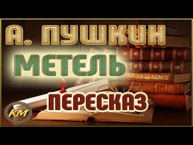 Реферат: Бедная Лиза Н.М. Карамзина и Барышня-крестьянка А.С. Пушкина