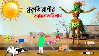 Bangla Animation Golpo Bengali Stories Story Bird Cartoon